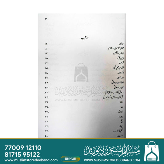 Aasare Sahaba
