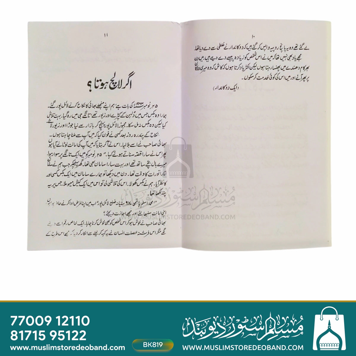 Mazdoor Ya Farishte