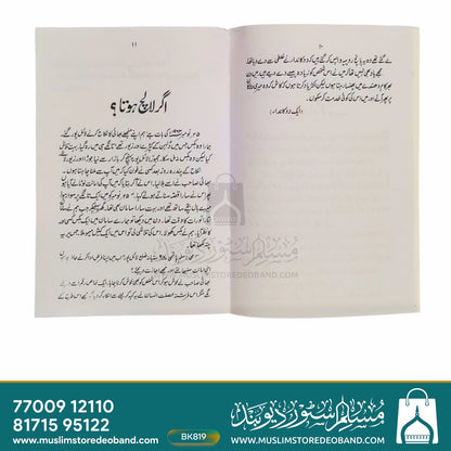Mazdoor Ya Farishte