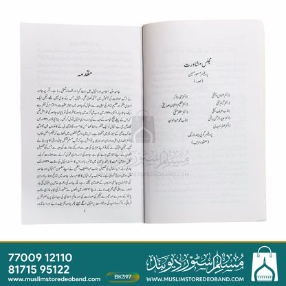 Iqbal Jamia Ke Musannifeen Ki Nazar Me