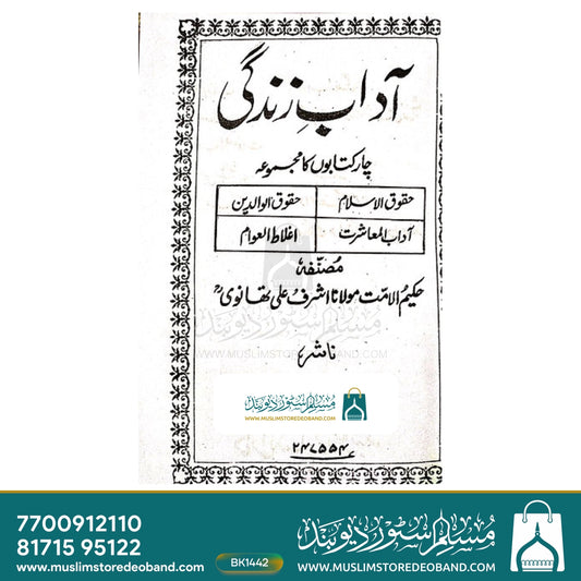 Aadab-E-Zindagi