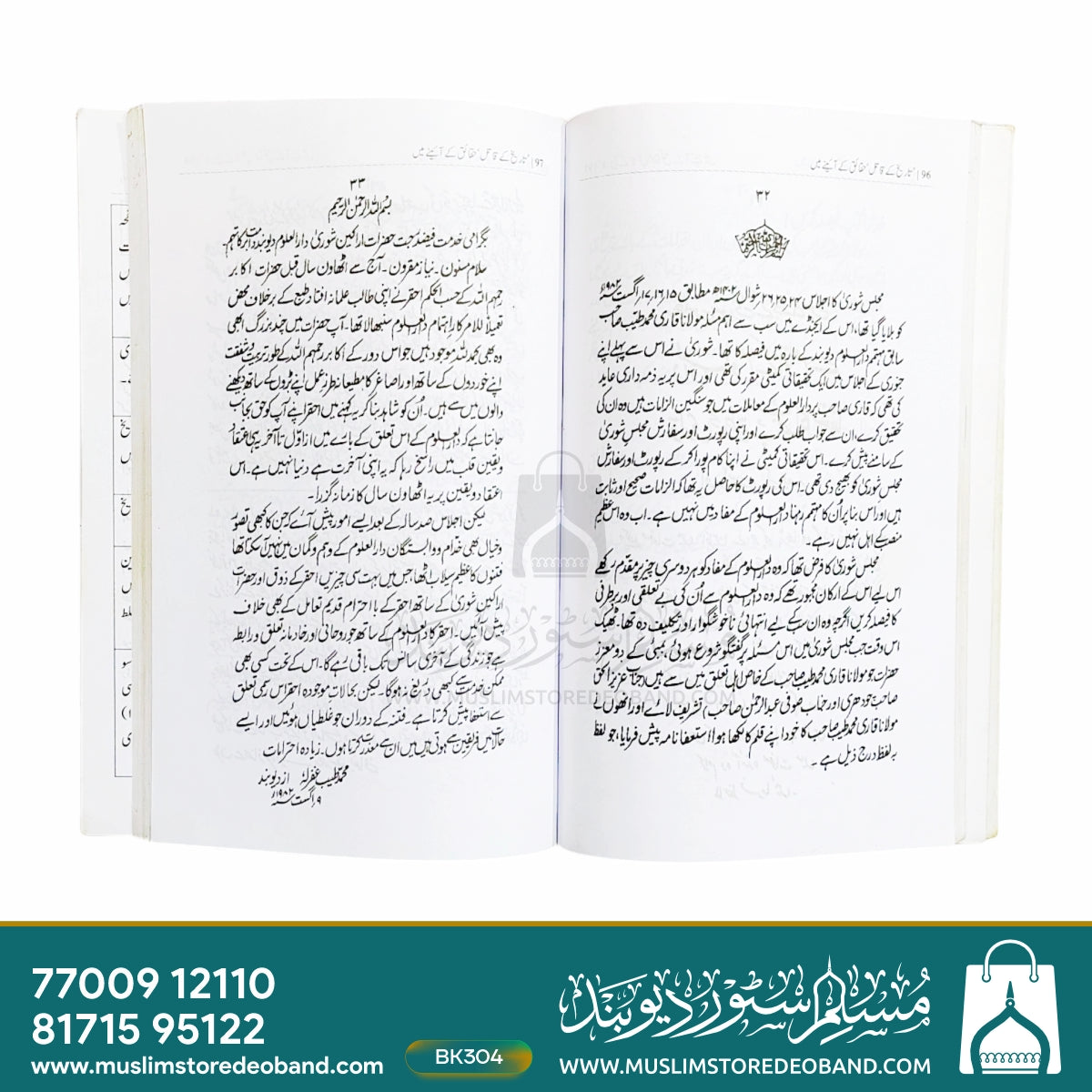 Tareekh Ke Qaatil (Haqaiq Ke Aaine Mein)