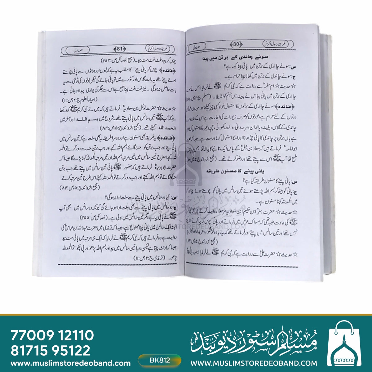 Tareeqa-e-Rasool-e-Akram (SAW) - 1st Volume