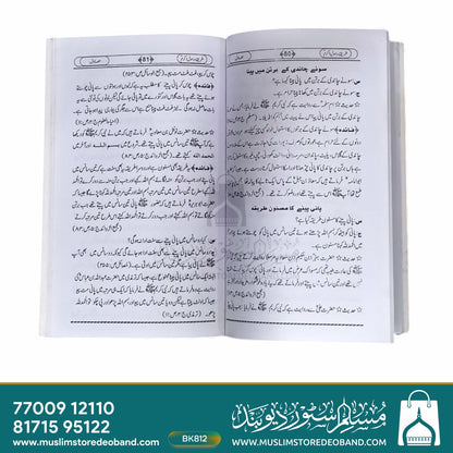 Tareeqa-e-Rasool-e-Akram (SAW) - 1st Volume