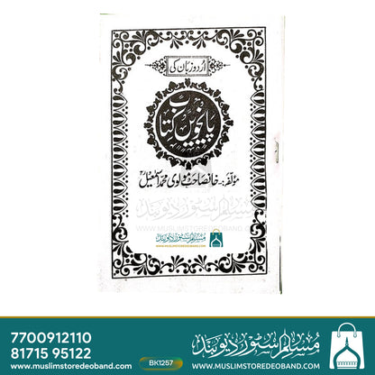 Urdu Zaban ki Kitab - 5 Volumes