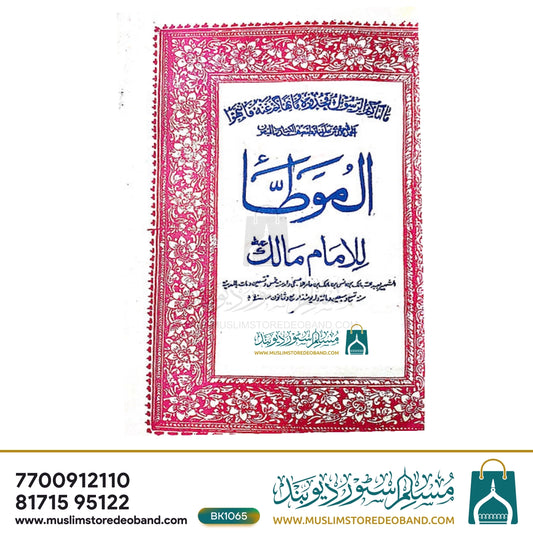Muatta Imam Maalik
