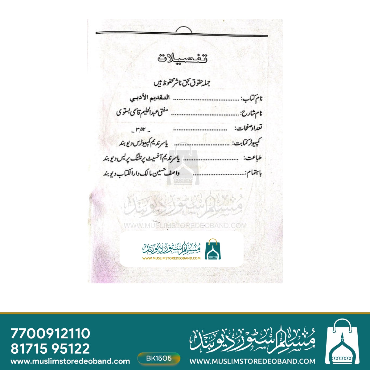 Al-Taqdeemul Adabi