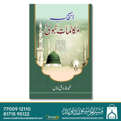 Intekhab-e-Mukalmat-e-Nabvi