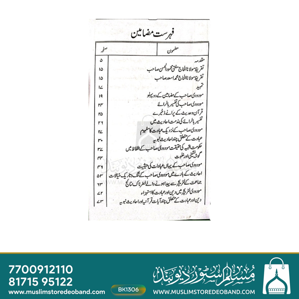 Fitna-e-Modudiyat