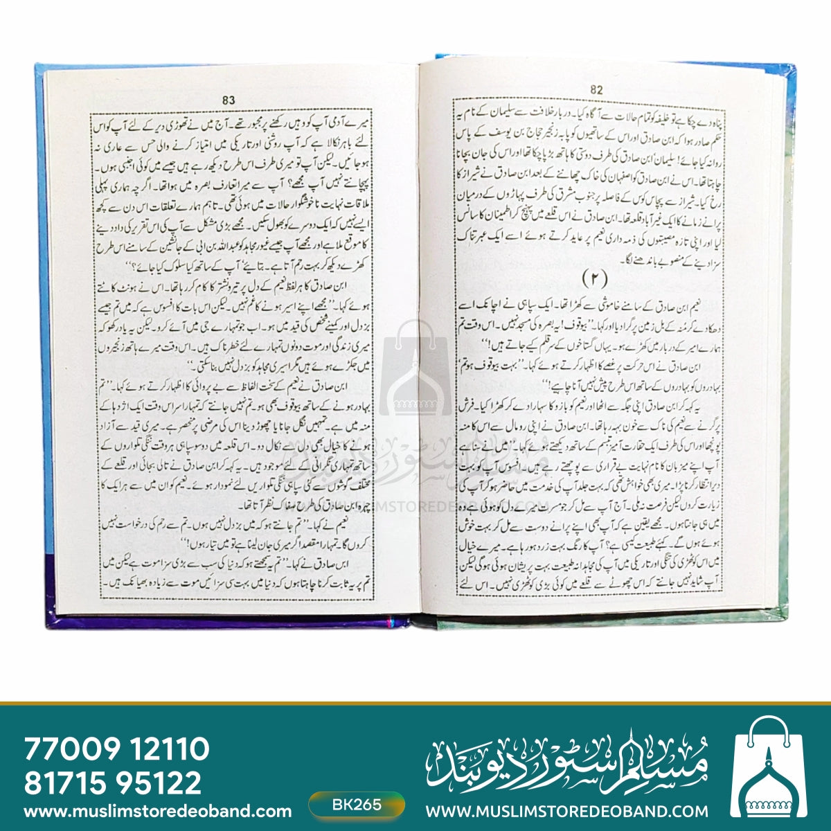 Dastaan-e-Mujahid