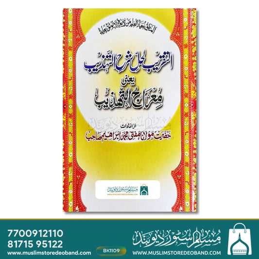Taqreebut Tehzeeb