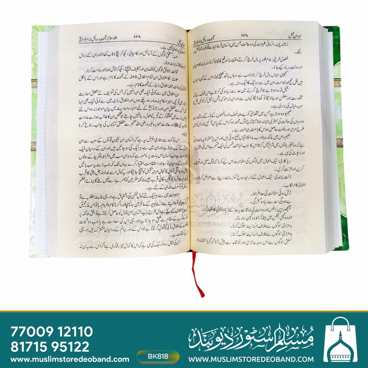 Majmua Rasail Imam Ghazali - 2nd Volume