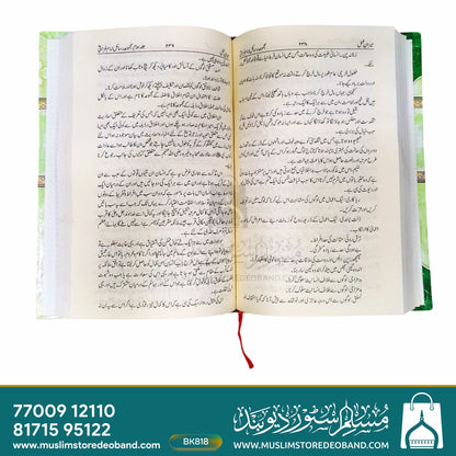 Majmua Rasail Imam Ghazali - 2nd Volume
