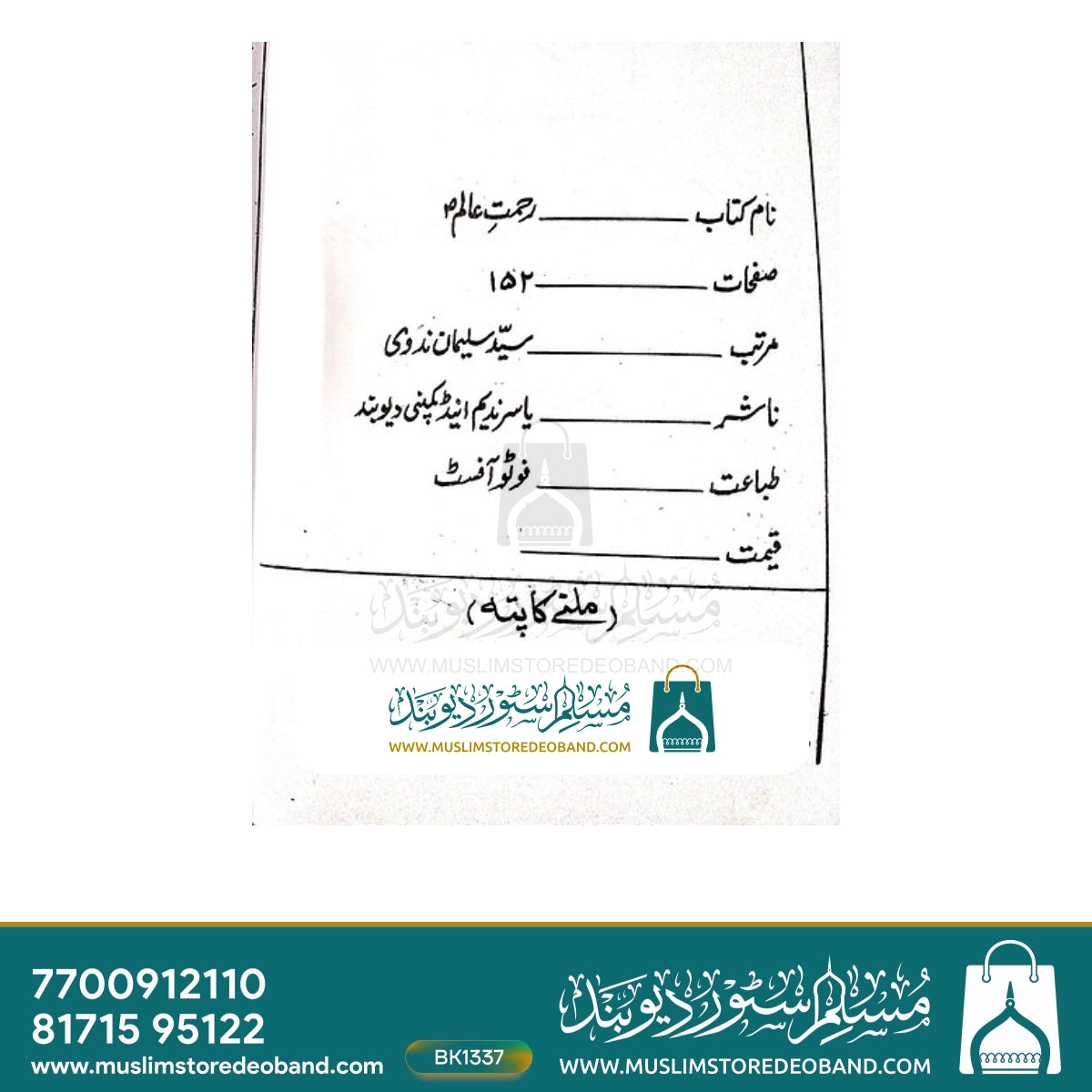 Rehmat-e-Aalam