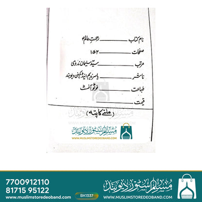 Rehmat-e-Aalam