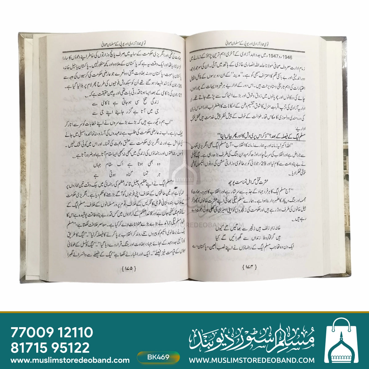 قومی محاذ آزادی اور یوپی کے مسلمان صحتی