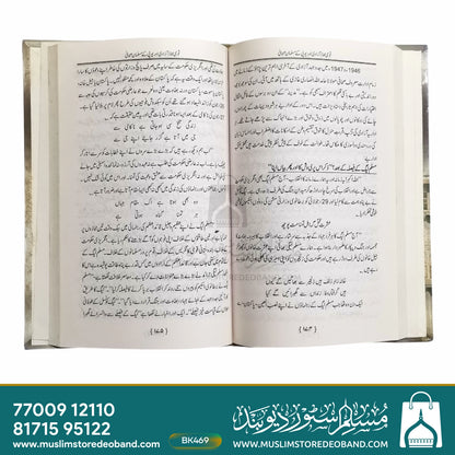 قومی محاذ آزادی اور یوپی کے مسلمان صحتی