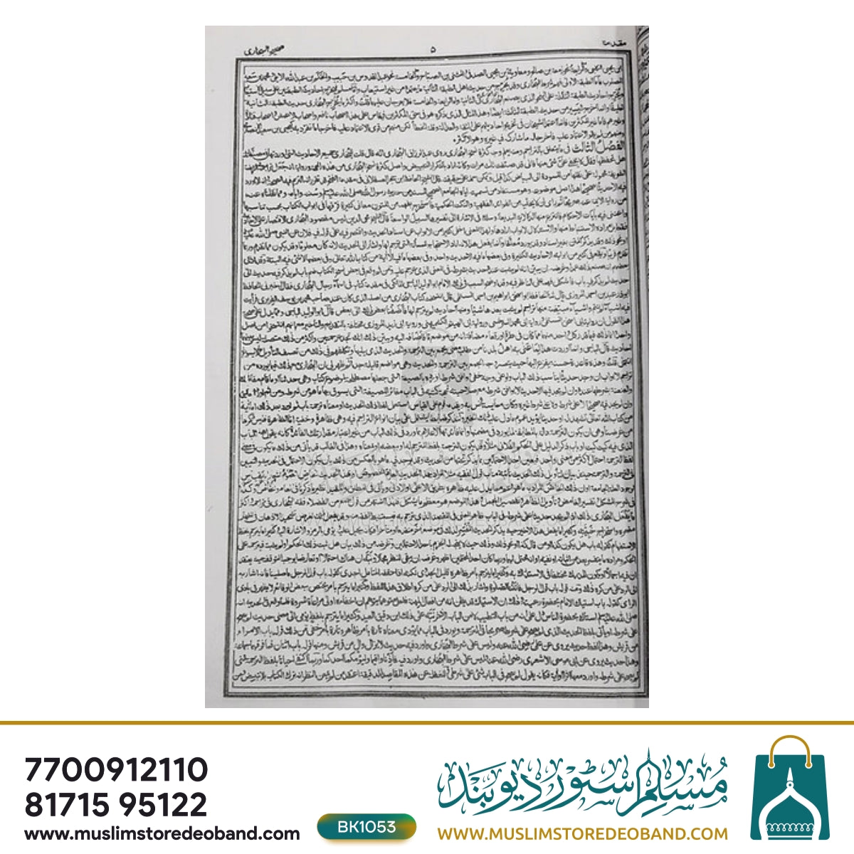 صحیح بخاری - 2 جلدیں