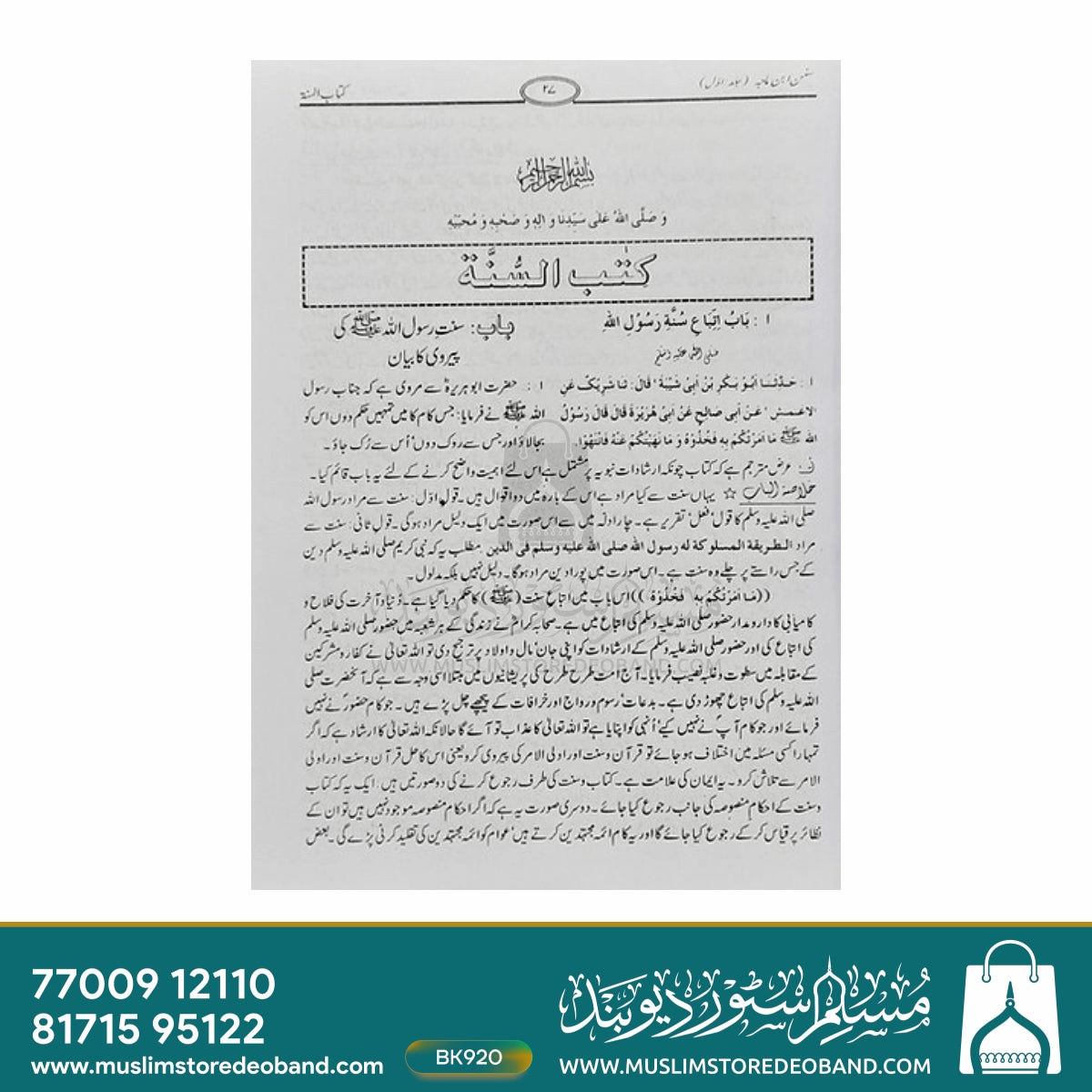 Ibn Majah Shareef Mutarajjam - 3 Volumes