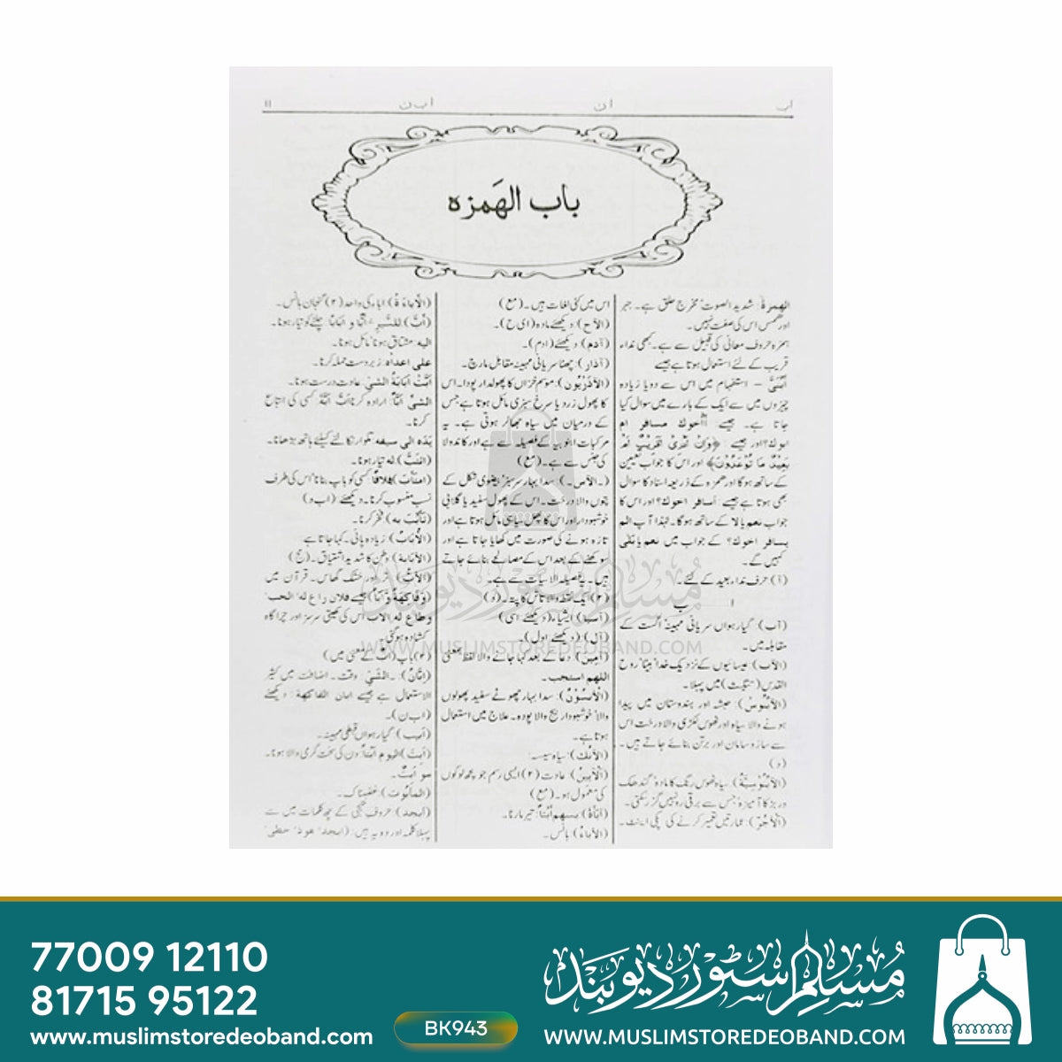 Al Muajjam ul Waseet
