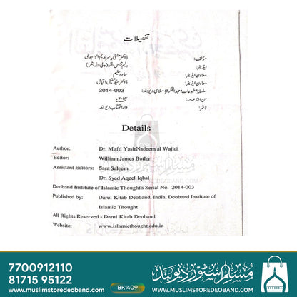 Al Qamoosul Asri