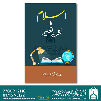 Islam Ka Nazariyae Taaleem