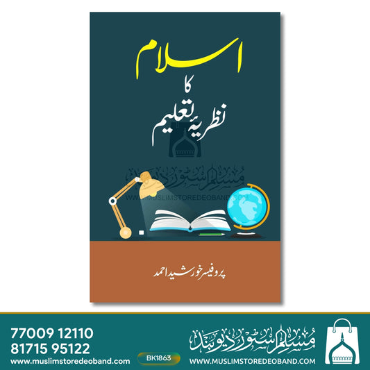 Islam Ka Nazariyae Taaleem