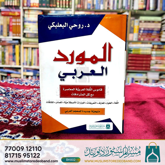 Almuwarrid Al Arabi
