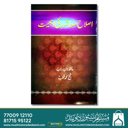 Islahe Muashra Ki Ahmiyat