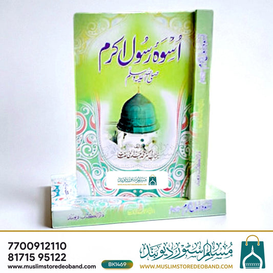 Uswa-E-Rasool