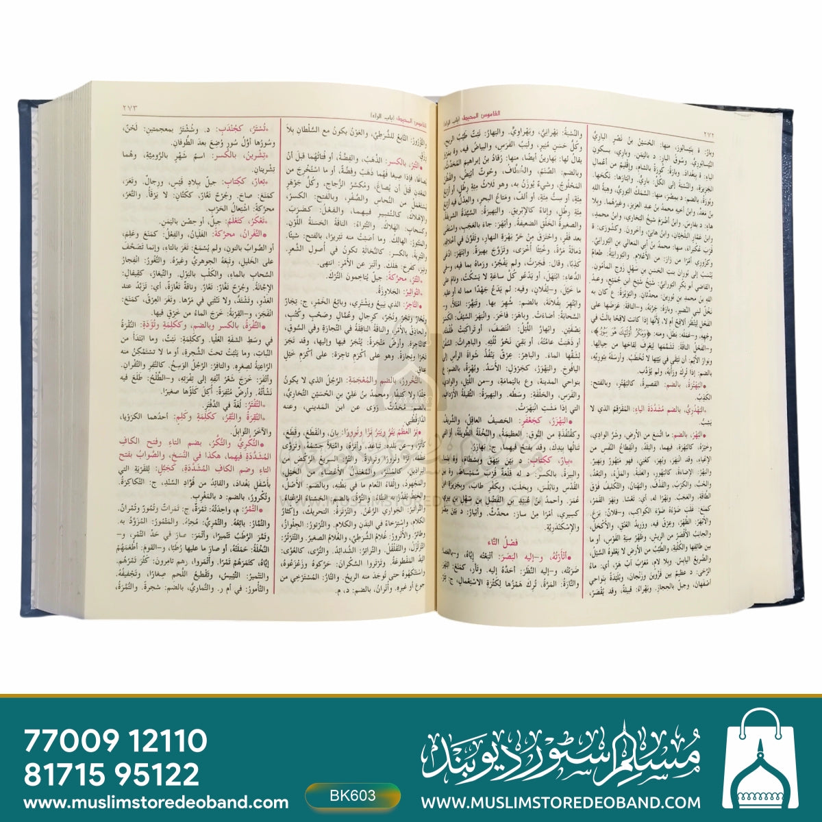B Muheet Al Qamoos ul Muheet – Muslim Store Deoband
