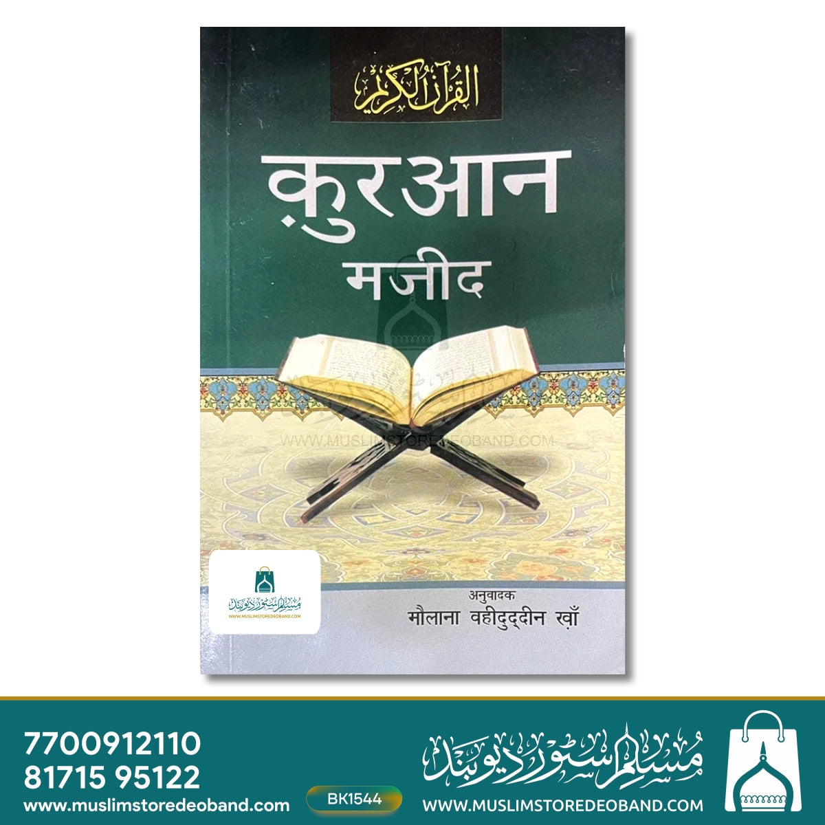 Quran Majeed