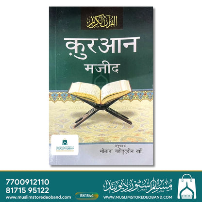 Quran Majeed