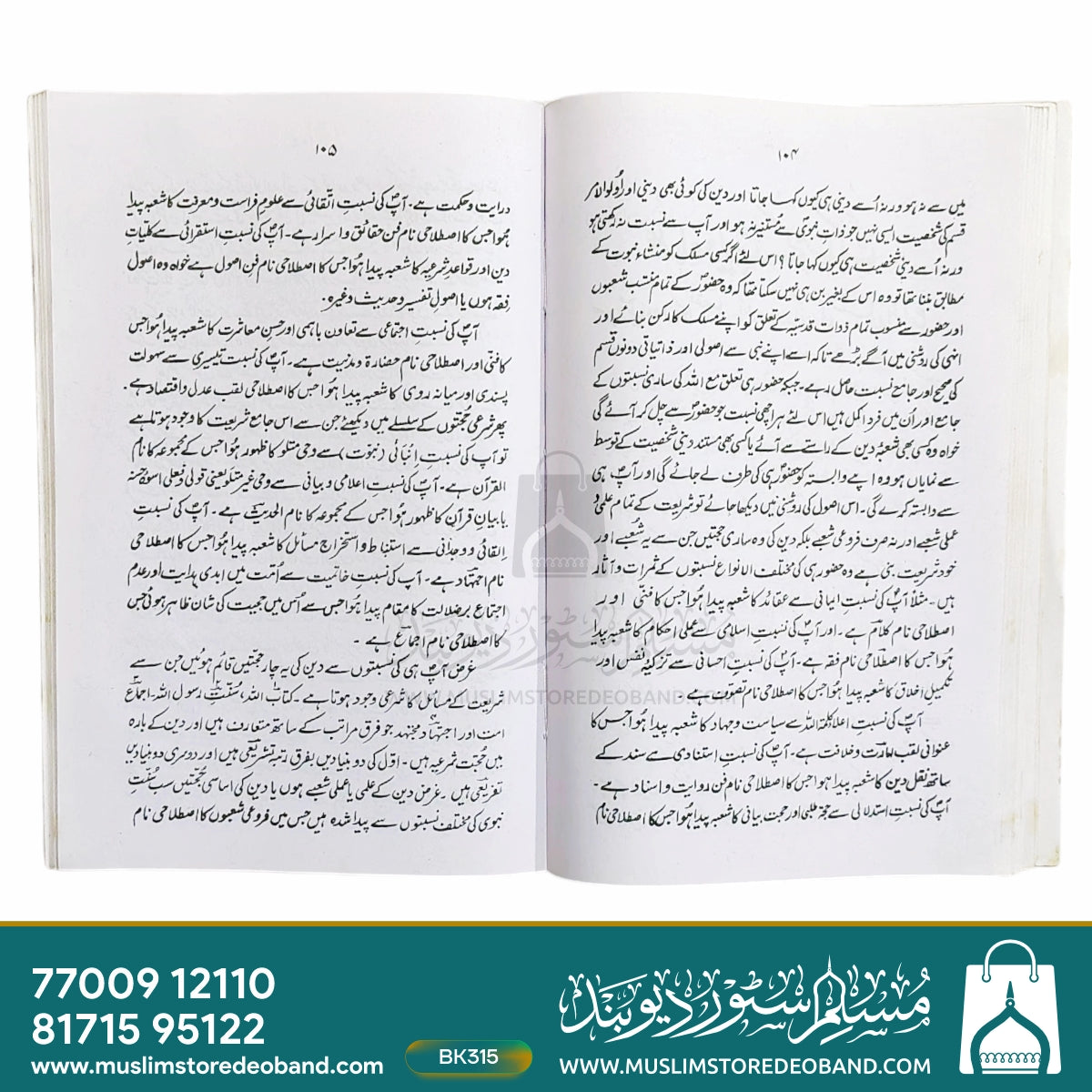 Ulama-e-Deoband Ka Deeni Rukh aur Maslaki Mizaj