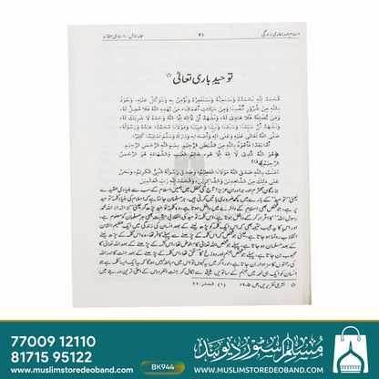 Islam Aur Hamari Zindagi - 10 Volumes
