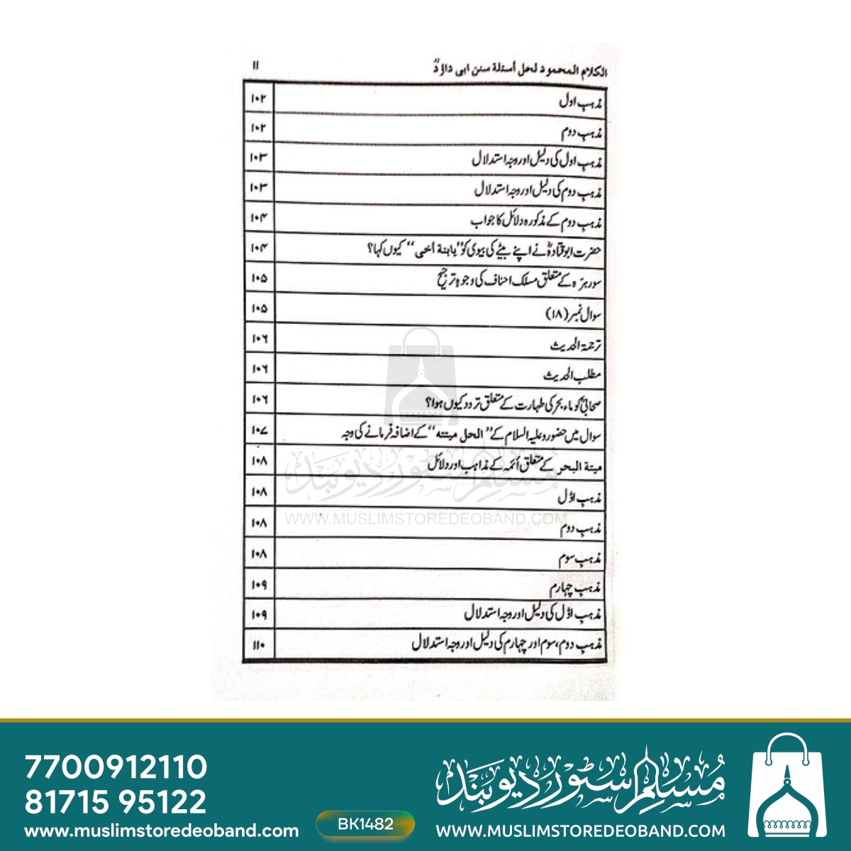 Al-Kalamul Mahmood