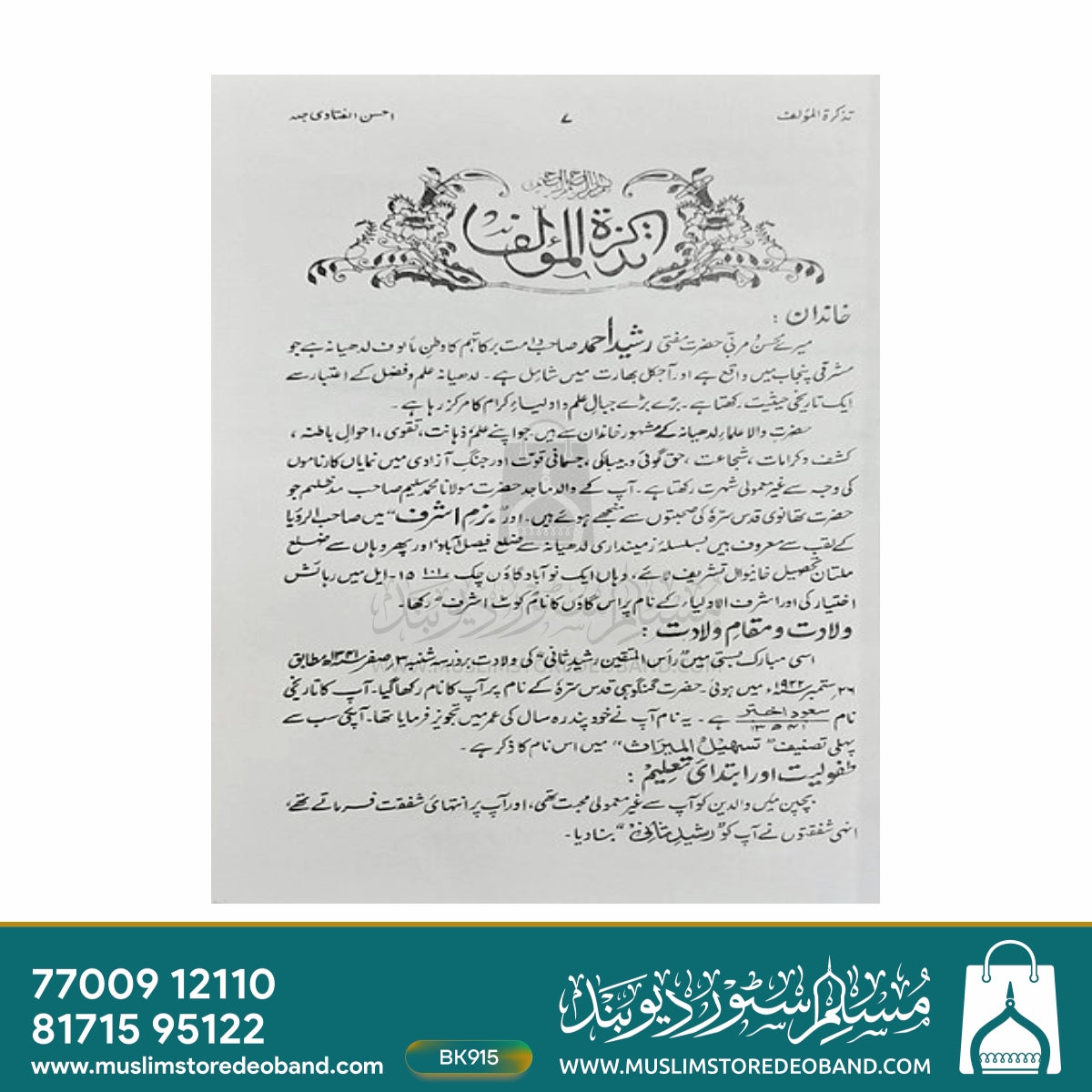 Ahsanul Fatawa - 10 Volumes