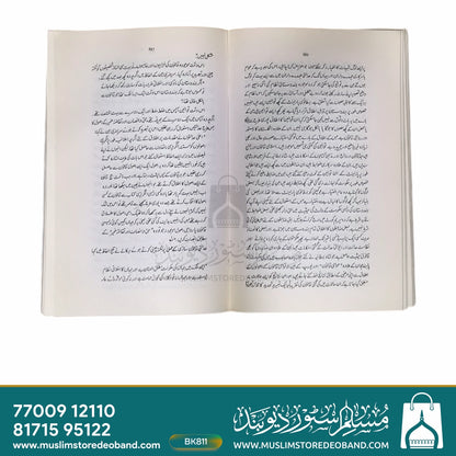 Hindustan Ki Qanooni Tareekh - 2nd Volume