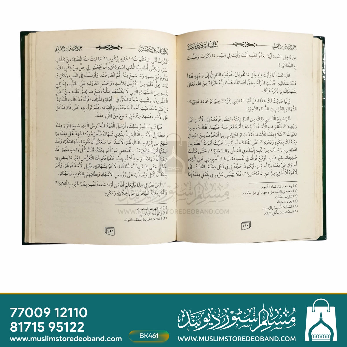 Kitab Kaleela Wa Damna