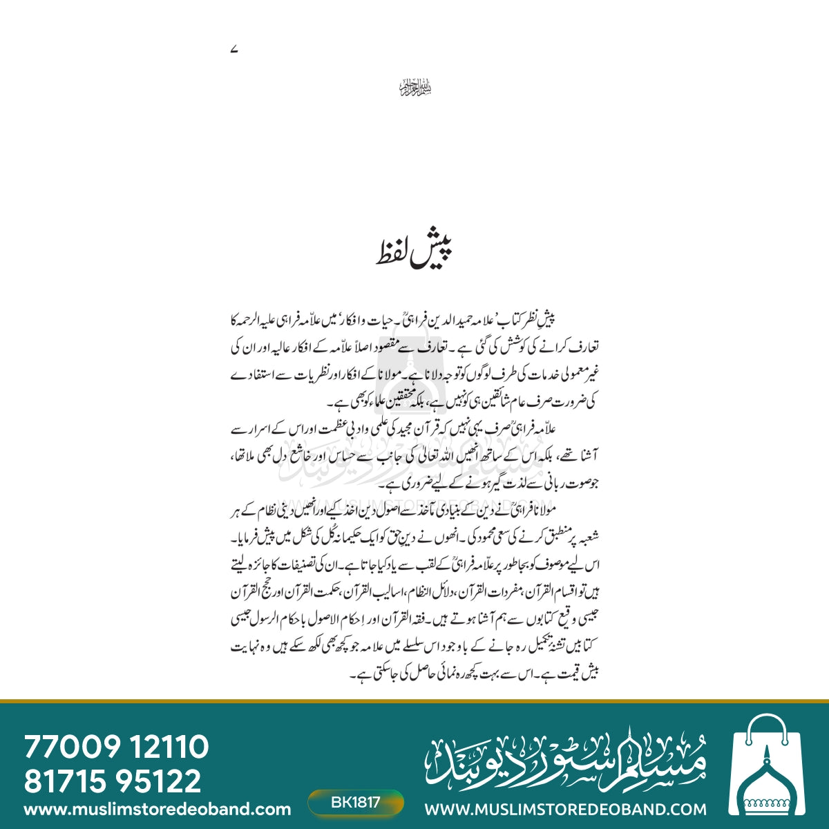 Allama Hameeduddin Farahi - Hayat wa Afkar