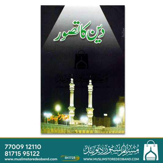 Deen Ka Tasawwur