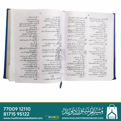 Mukhtasar Urdu Lughat