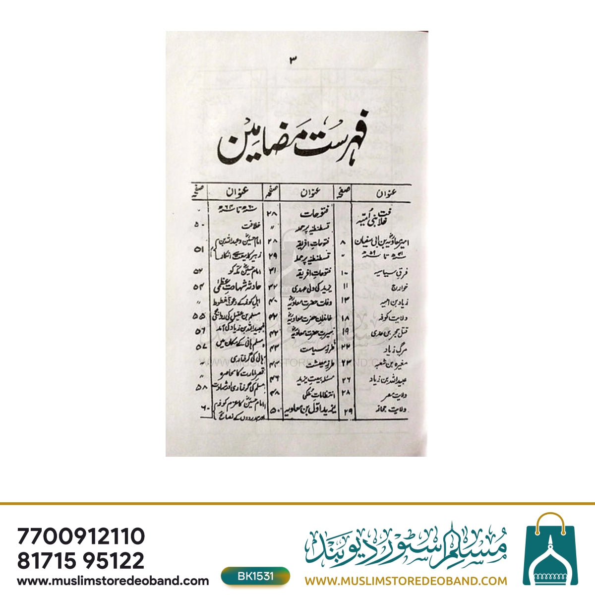 Khilafat-e-Banu Ummiyyah Tareekh-e-Millat