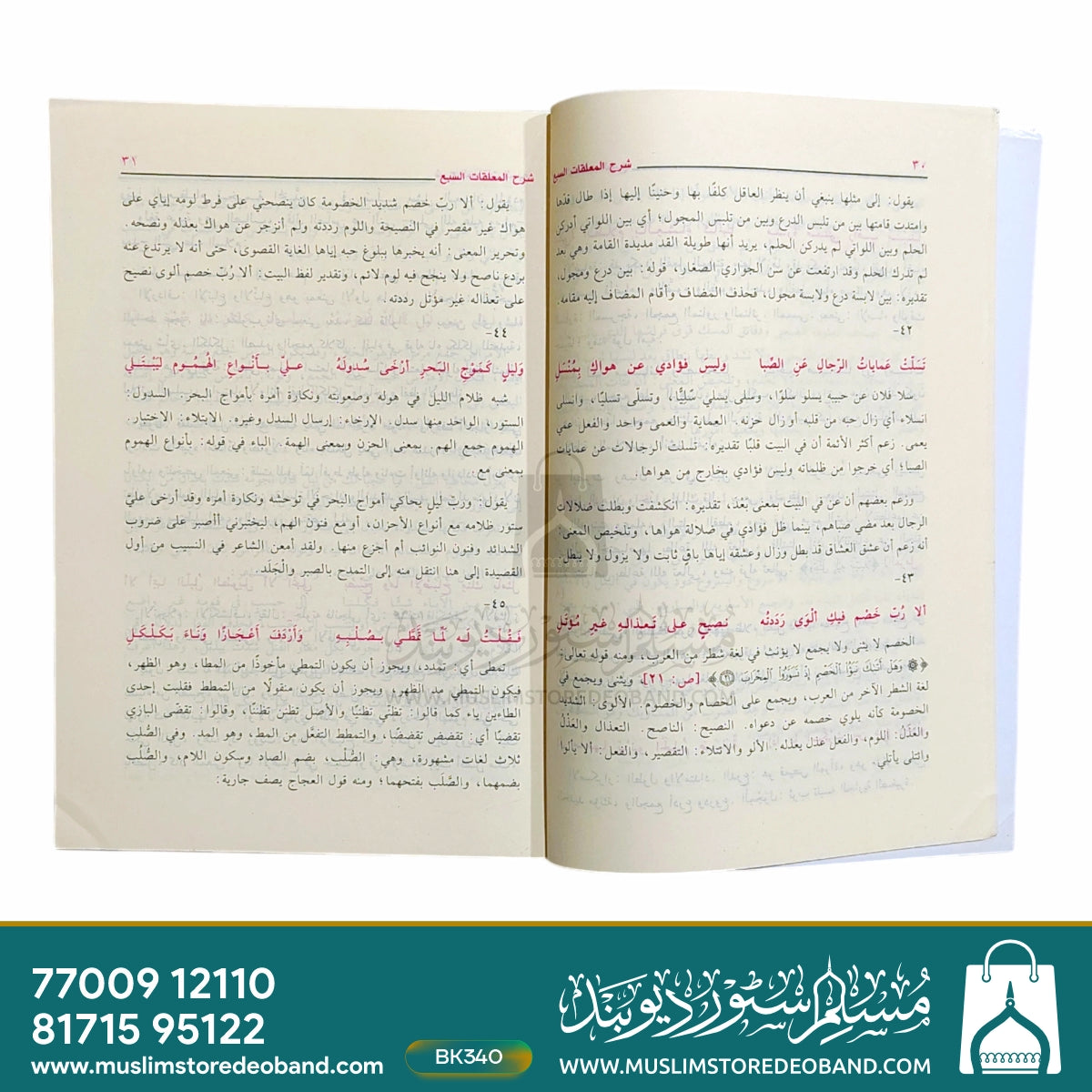 شرح الملیقات السبس