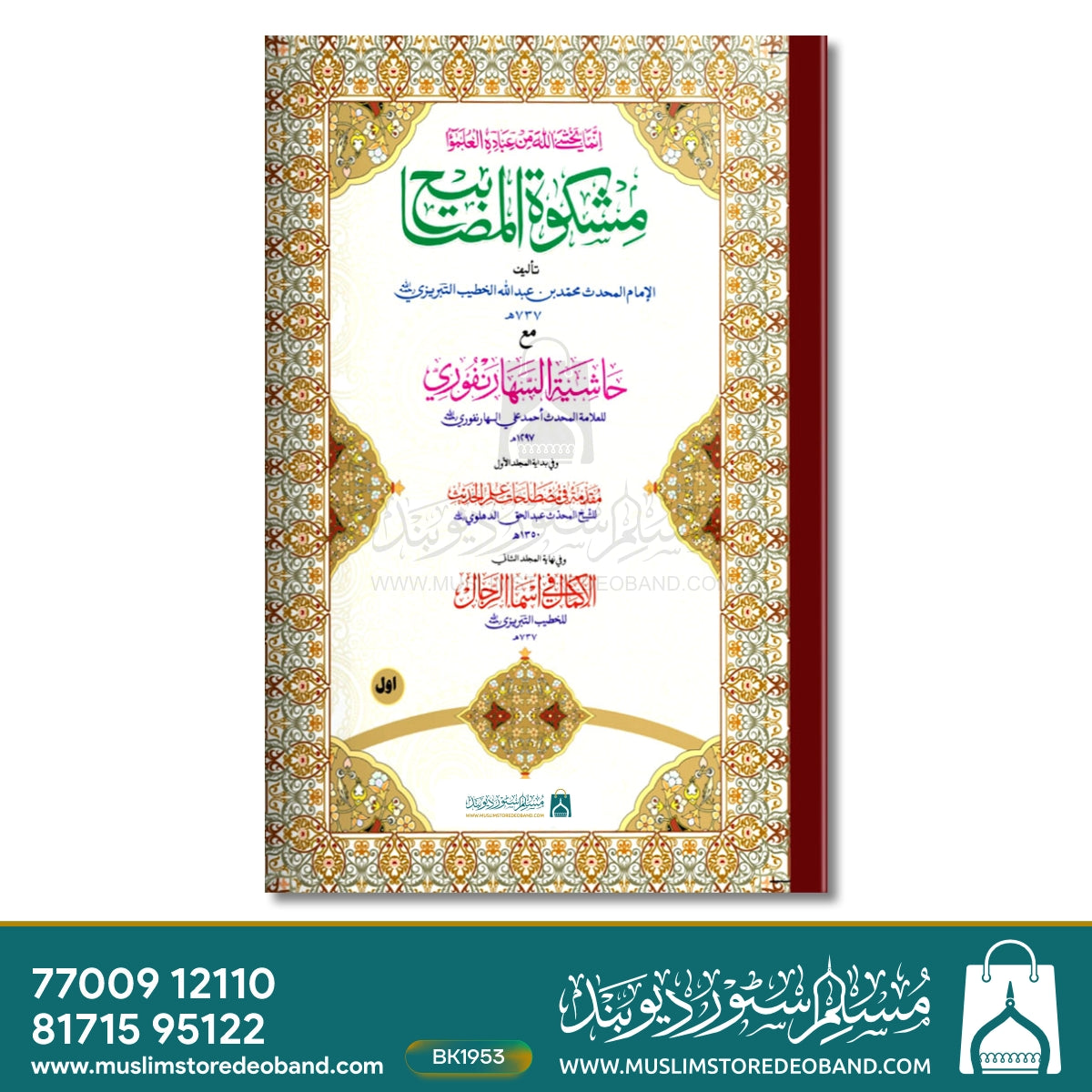 Mishkaat Shareef Jadeed (IF) - 2 Volumes