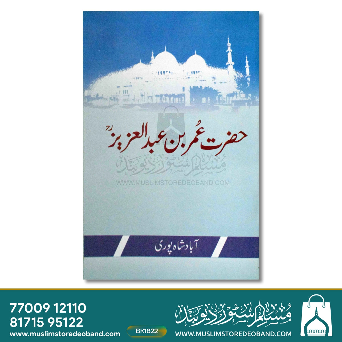 Hazrat Umar bin Abdul Aziz (URDU)
