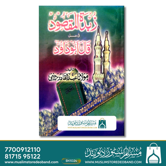 Zubdatul Maqsood fee Hal Qaala Abu Dawood