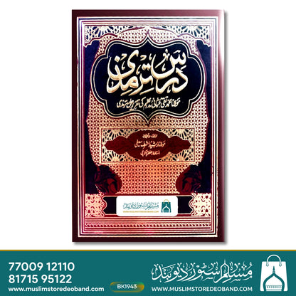 Dars e Tirmizee Jadeed - 5 Volumes