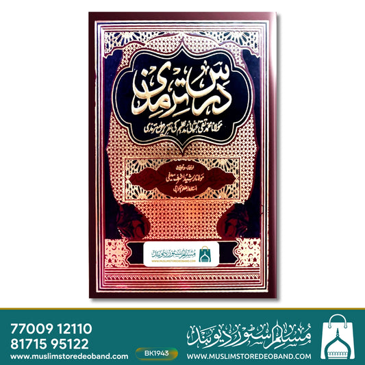 Dars e Tirmizee Jadeed - 5 Volumes