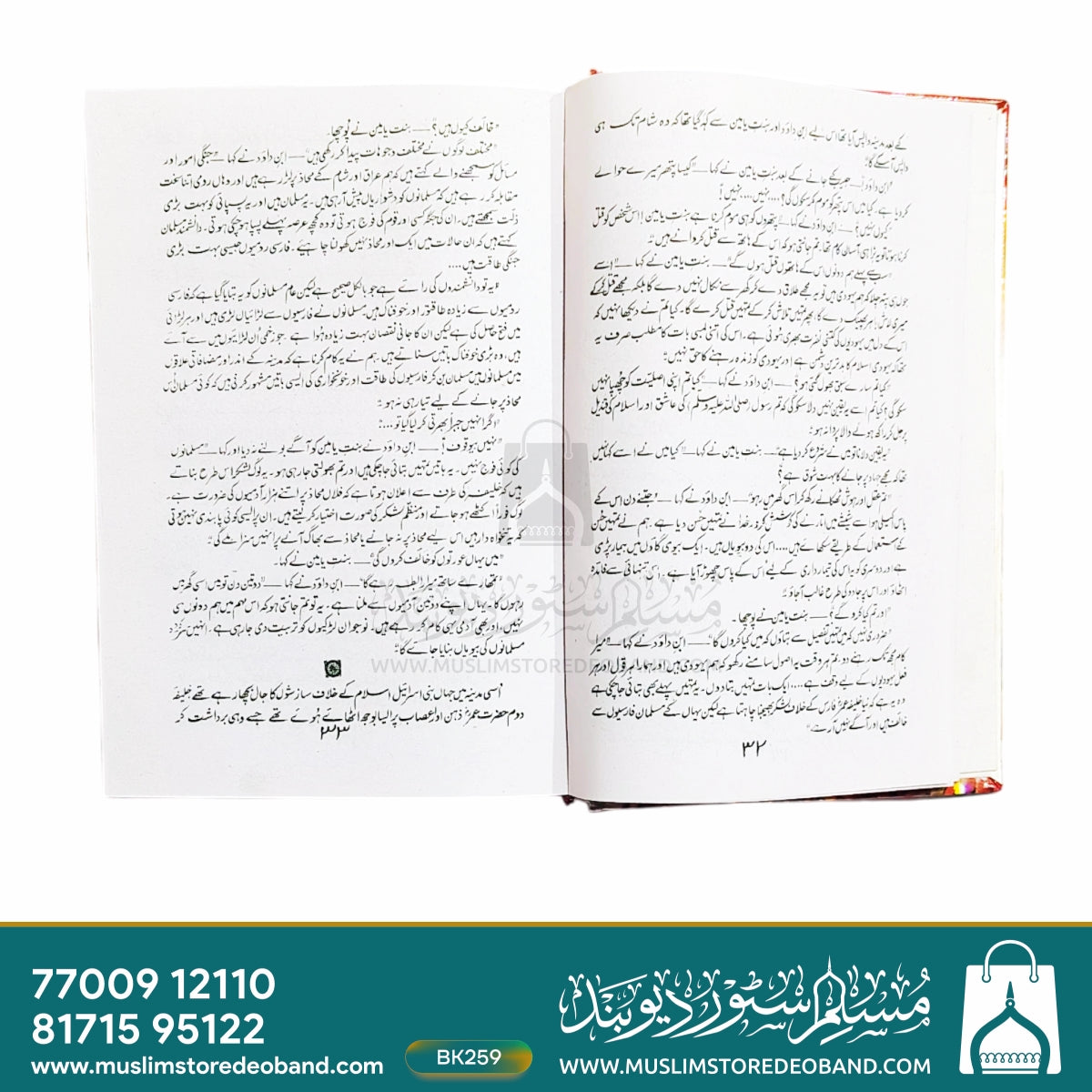 Hijaz Ki Aandhee